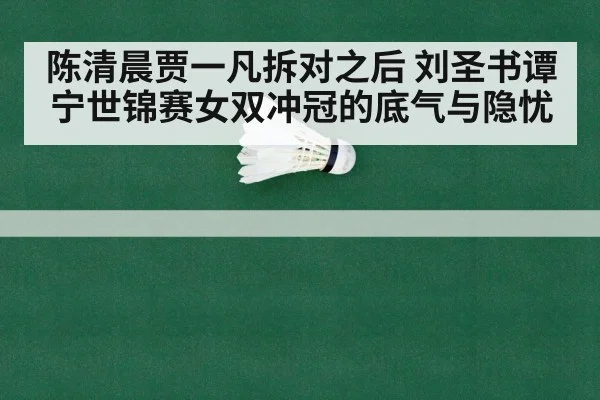 badminton championship match
