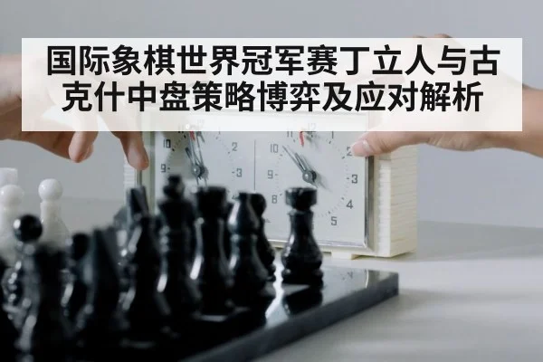 chess clock time pressure